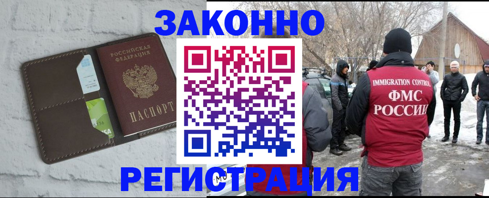 временная регистрация адрес в Новомичуринске