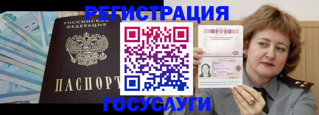 временная регистрация для всех в Новомичуринске