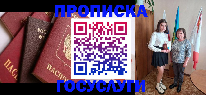 прописка ребенка в Новомичуринске