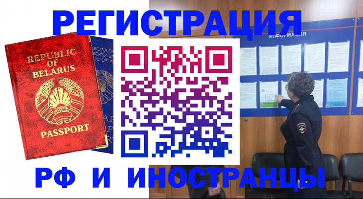 временная регистрация законно в Новомичуринске