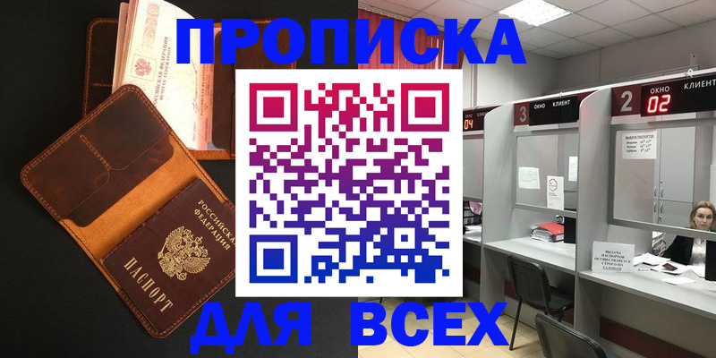 временная регистрация 2025 в Новомичуринске