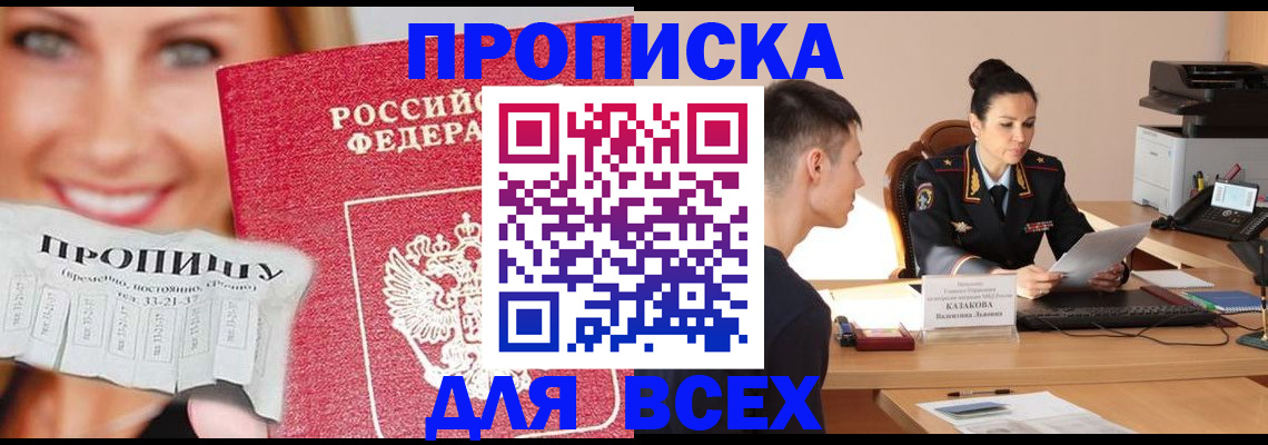 прописка 2025 в Новомичуринске